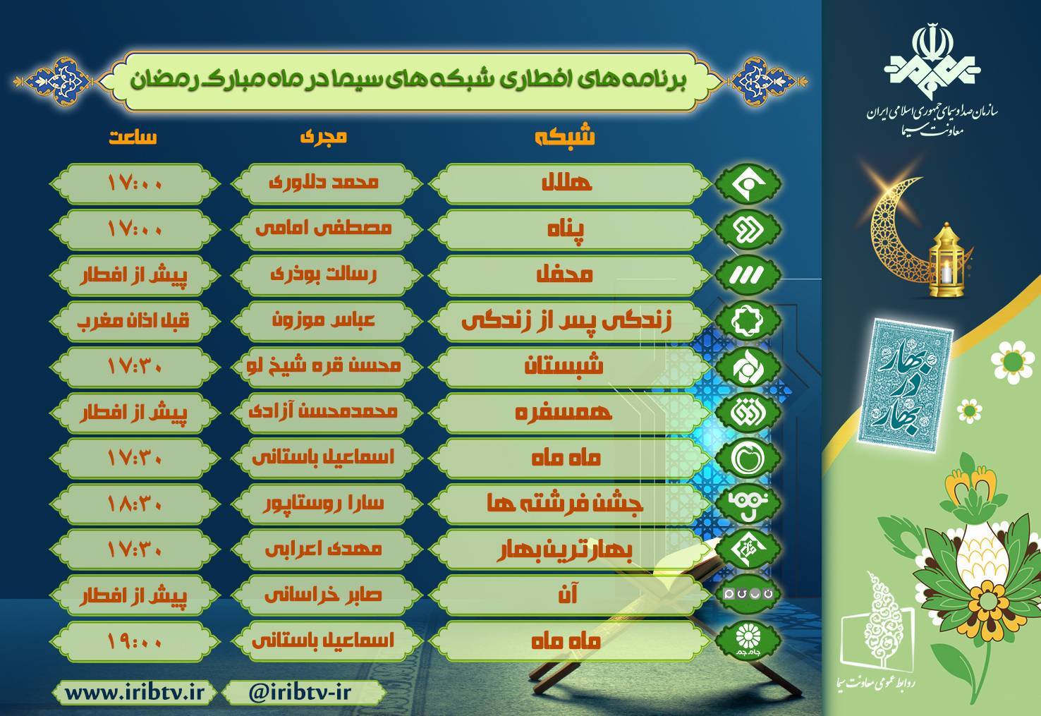 ویژه&zwnj;برنامه&zwnj;های افطار تلویزیون