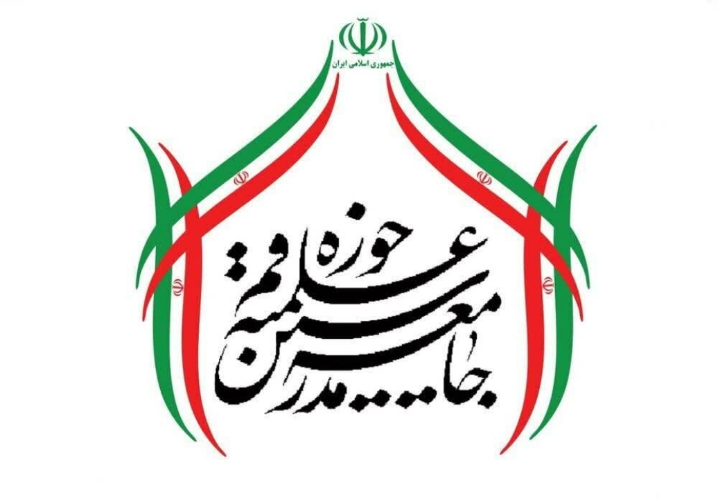 پیام جامعه مدرسین حوزه علمیه قم به مناسبت ماه مبارک رمضان