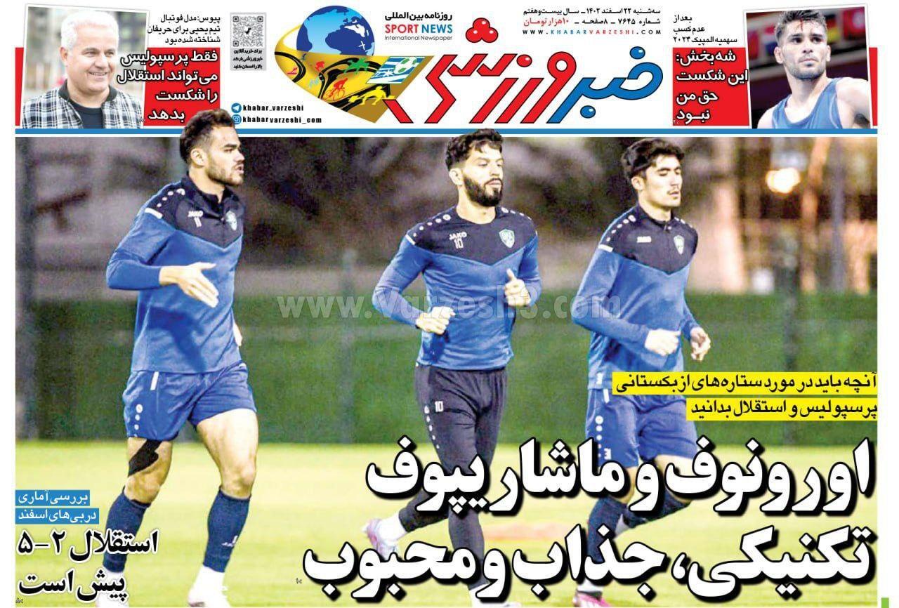 روزنامه خبر ورزشی