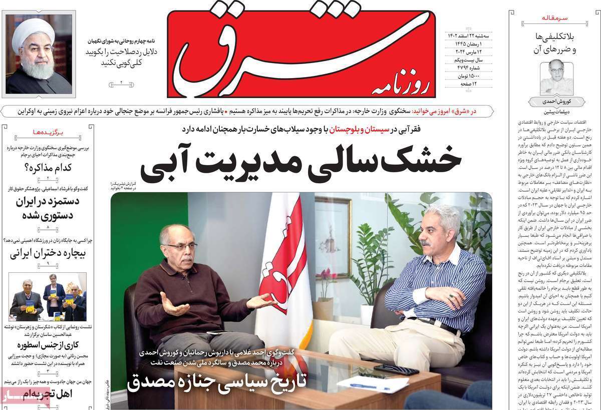 روزنامه شرق