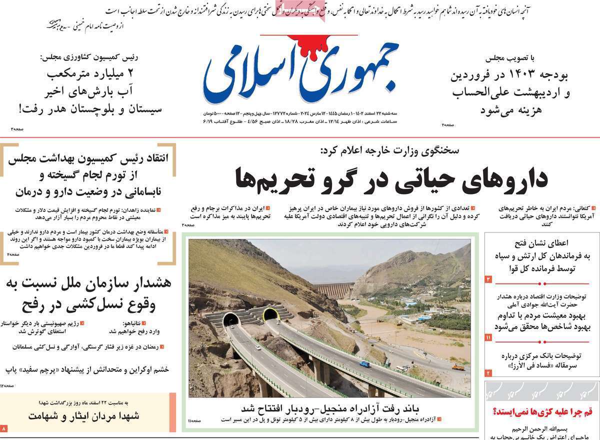 روزنامه جمهوری اسلامی