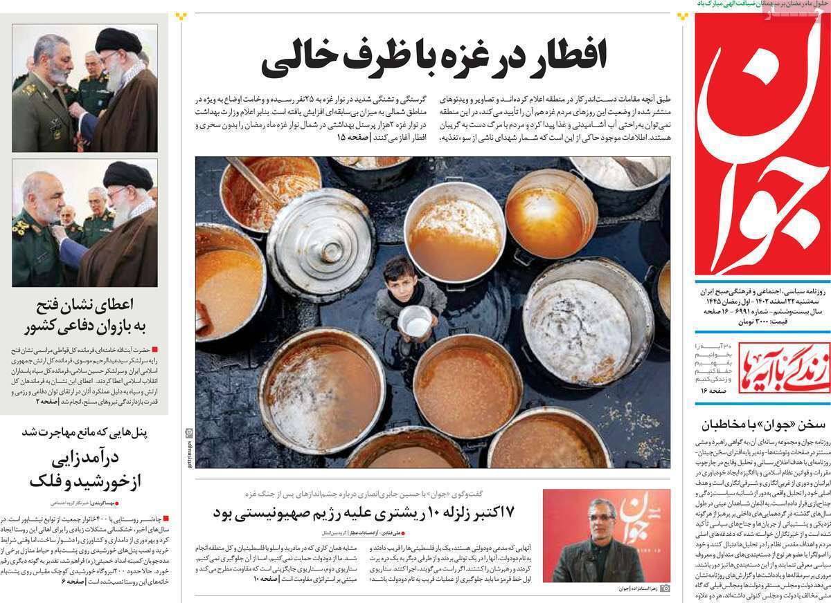 روزنامه جوان