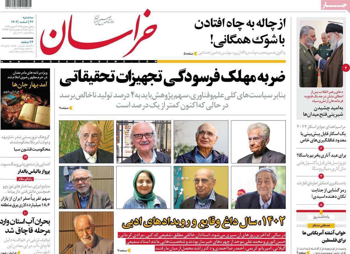 روزنامه خراسان