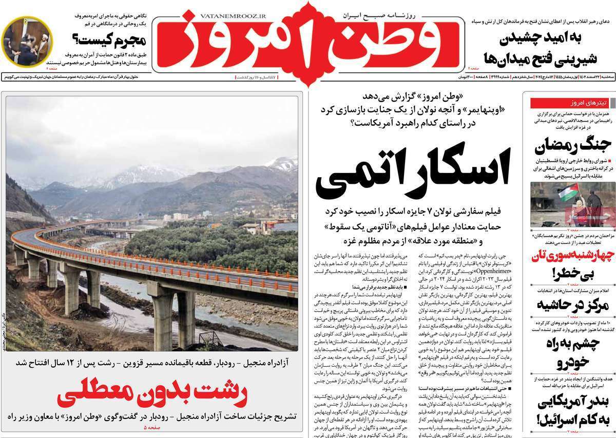 روزنامه وطن امروز