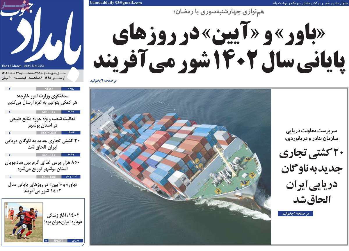بامداد جنوب22 اسفند