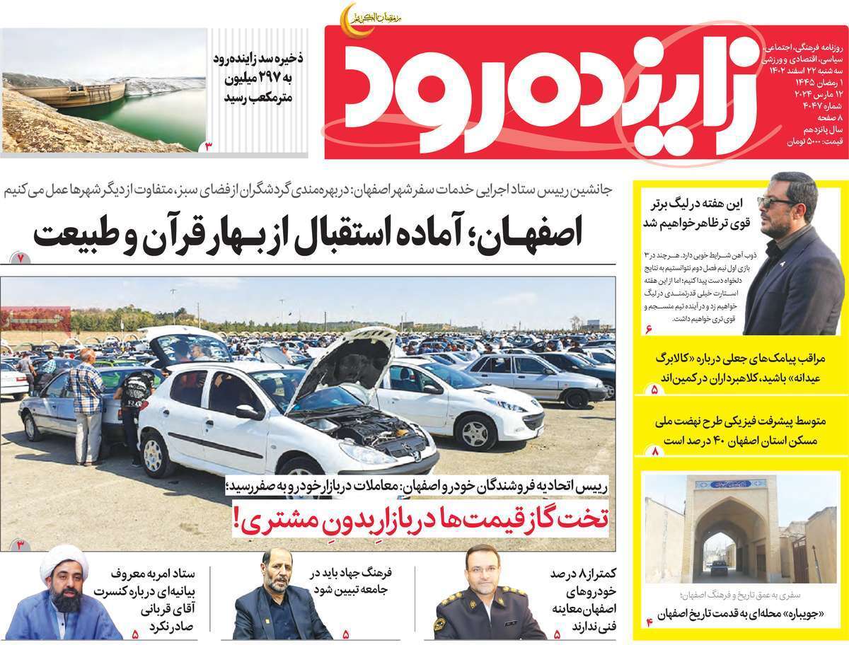 زاینده رود 22 اسفند