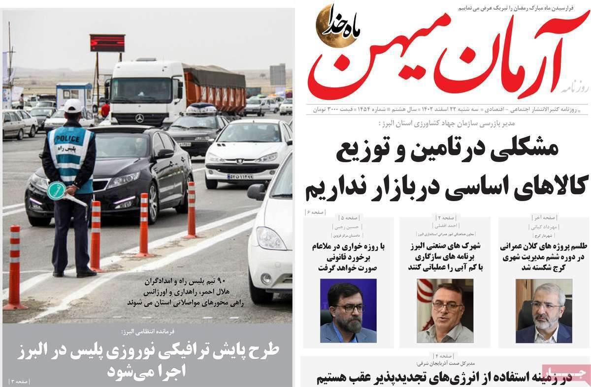 آرمان میهن 22 اسفند