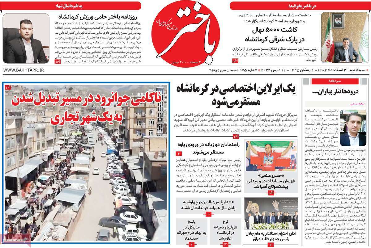 باختر 22 اسفند