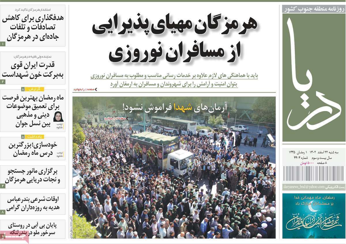 دریا 22 اسفند