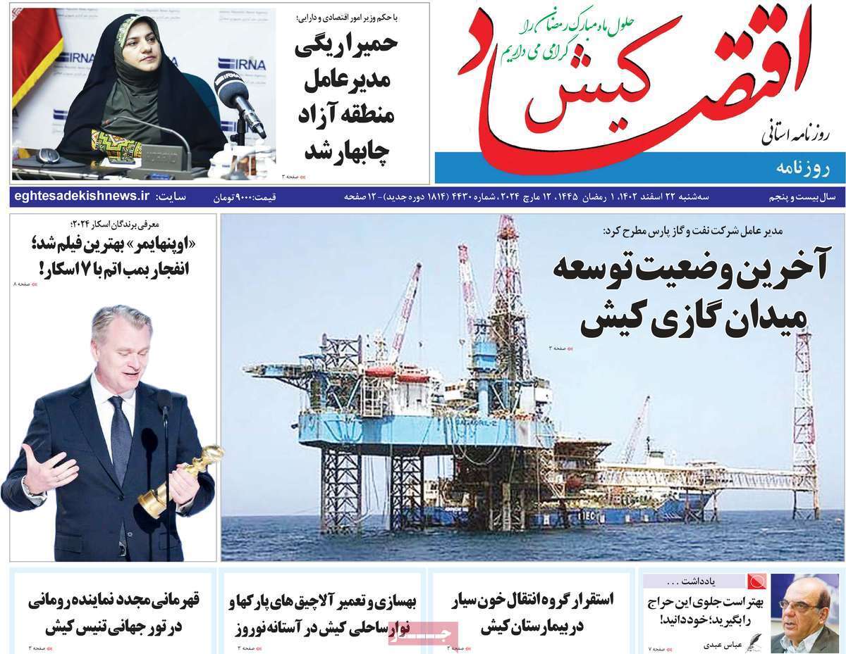 اقتصاد کیش 22 اسفند