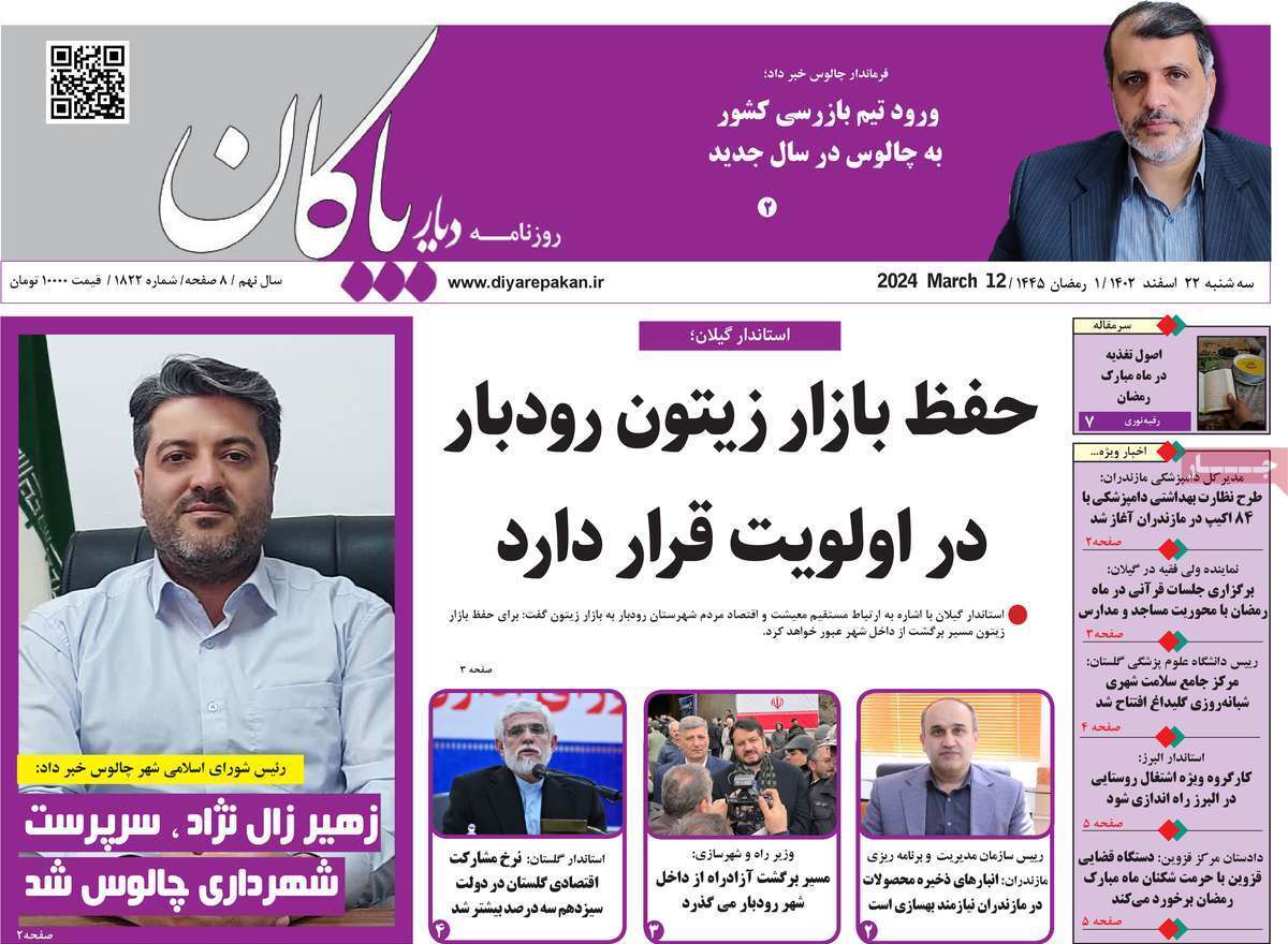 دیار بایگان 22 اسفند