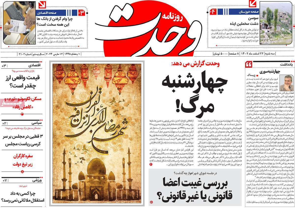 وحدت 22 اسفند