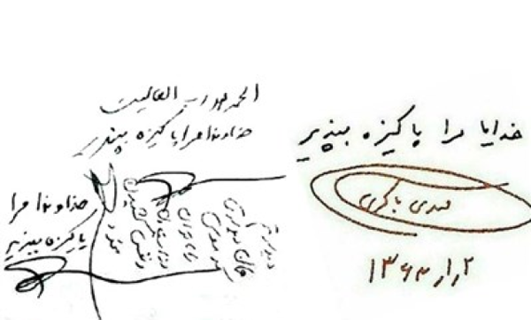 دست نوشته که امضای شهید سپهبد قاسم سلیمانی