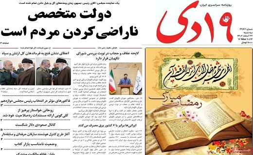 روزنامه 19دی
