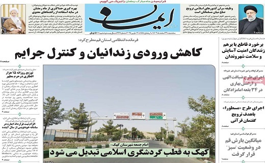 روزنامه ایمان