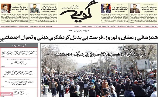 روزنامه گویه