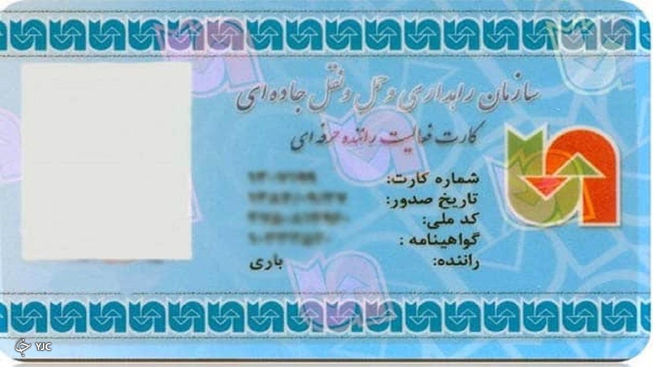 صدور هزار و ۵۳۴ کارت هوشمند ناوگان باری آذربایجان‌غربی