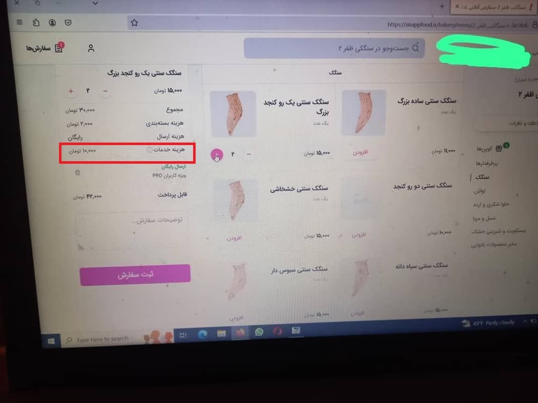 سفارش آنلاین نان