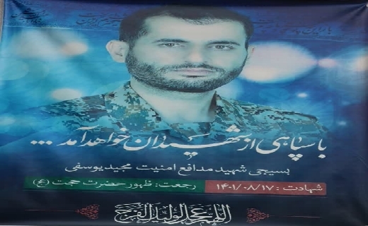 اهداء مدرک تحصیلی دانشجوی شهید مدافع امنیت به خانواده شهید یوسفی