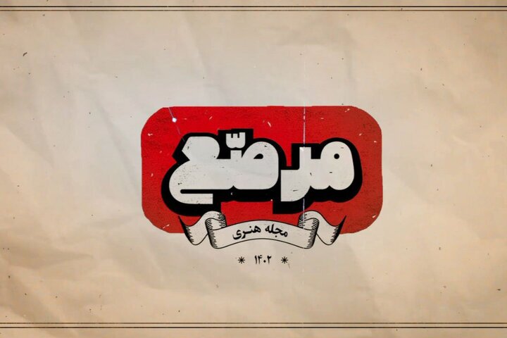 مرصع