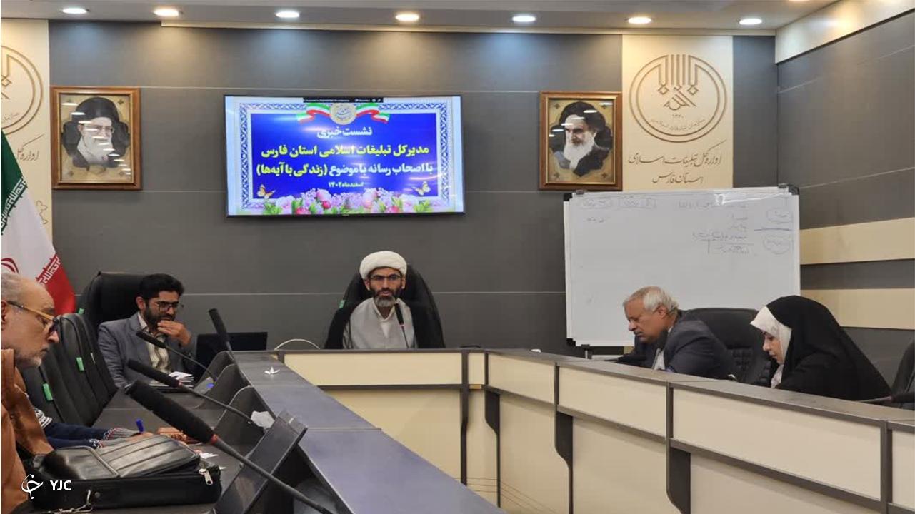 نشست‌های گفتمانی با محوریت طرح زندگی با آیه‌ها در فارس