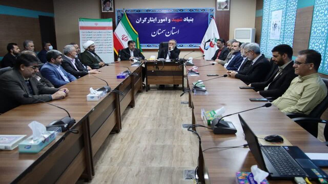 برنامه‌ریزی برای استفاده از ظرفیت خیران در بنیاد شهید استان سمنان