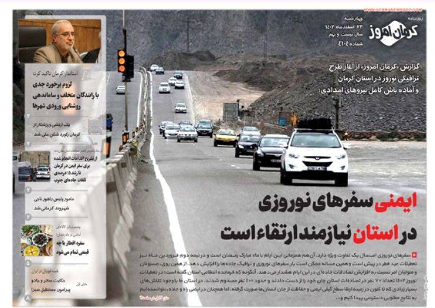 روزنامه کرمان امروز