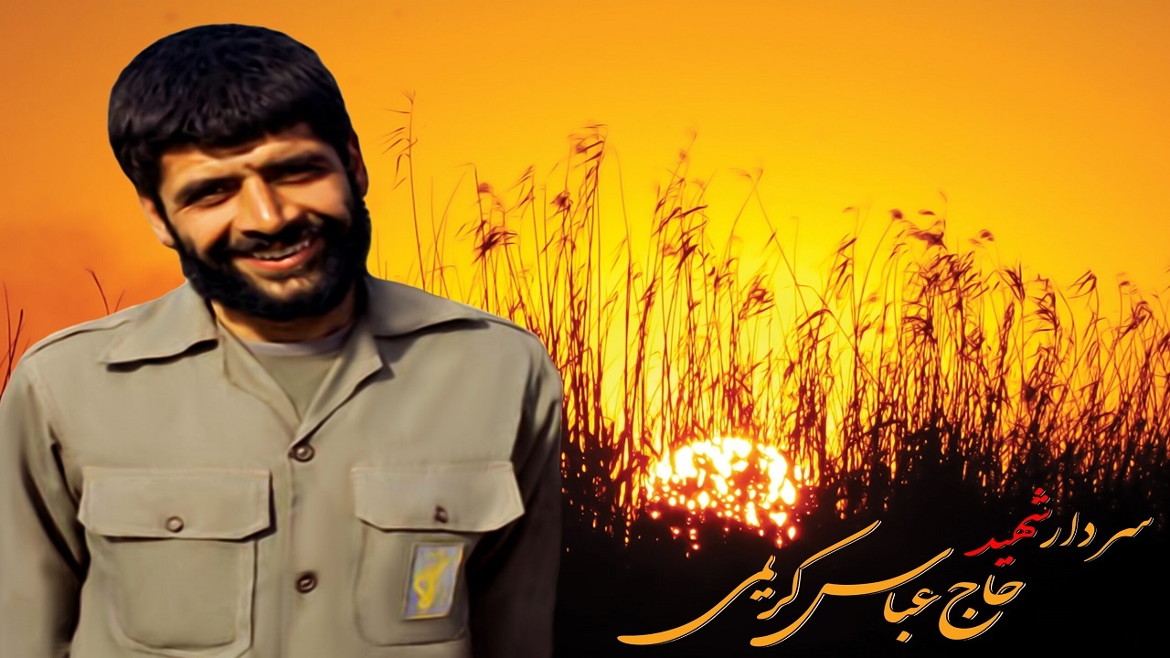 نگاهی به سیره مدیریتی حاج‌عباس کریمی قهرودی در سی‌و‌نهمین‌ سالگرد شهادتش