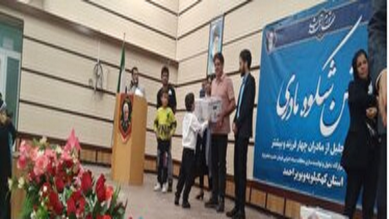 تجلیل از خانواده های دارای فرزند سوم و بیشتر