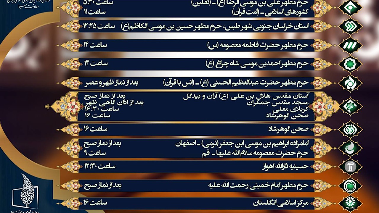 محافل ترتیل‌خوانی در شبکه‌های سیما