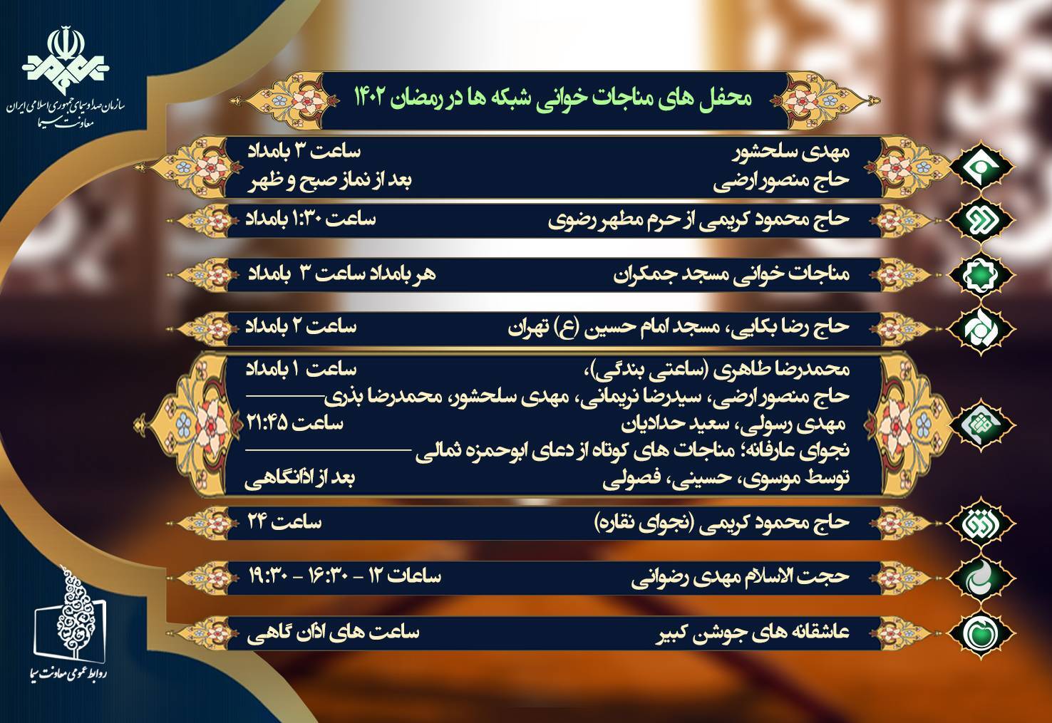 مناجات خوانی
