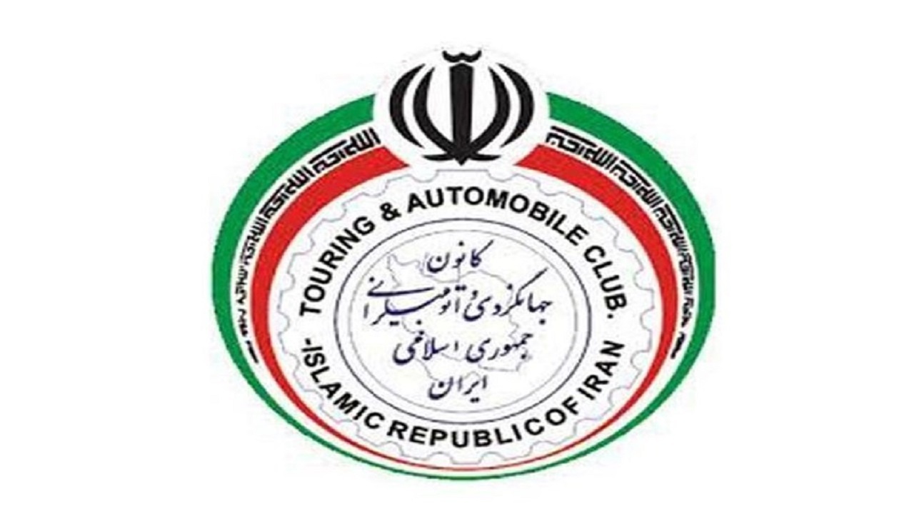 آغاز فعالیت کانون جهانگردی و اتومبیلرانی برای نوروز ۱۴۰۳