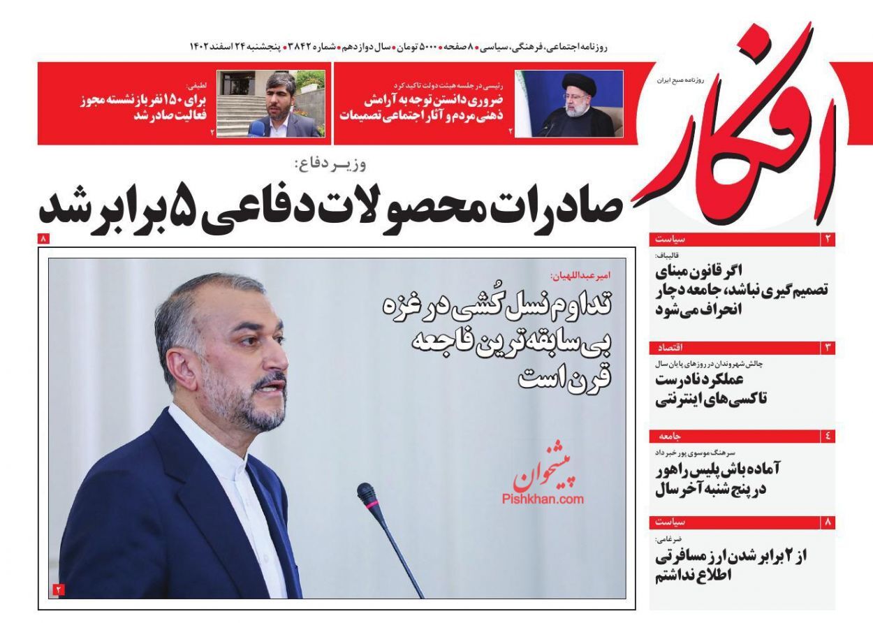 روزنامه افکار