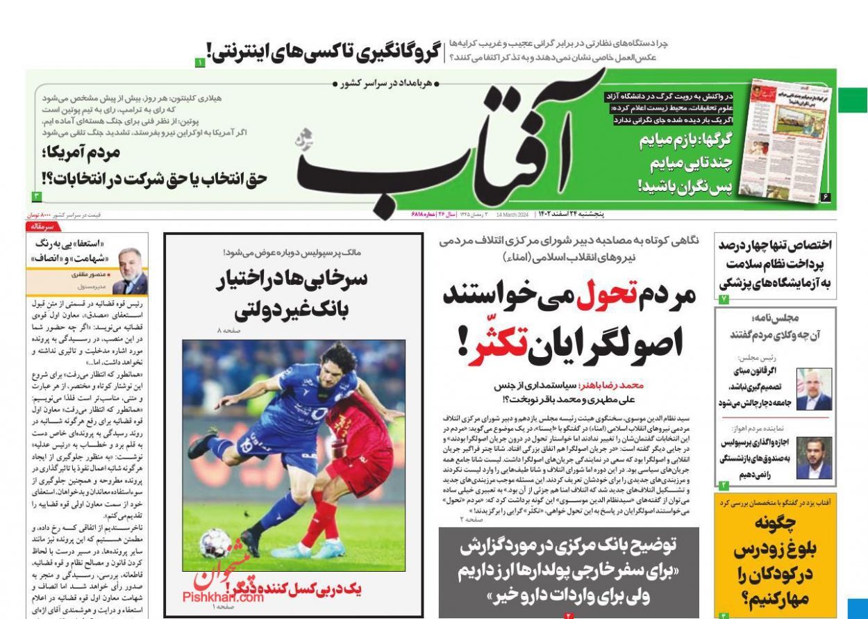 روزنامه آفتاب یزد