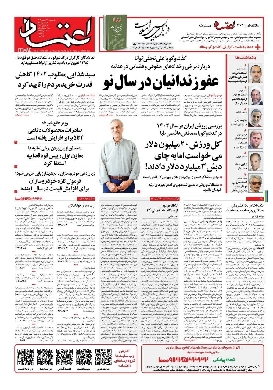 روزنامه اعتماد
