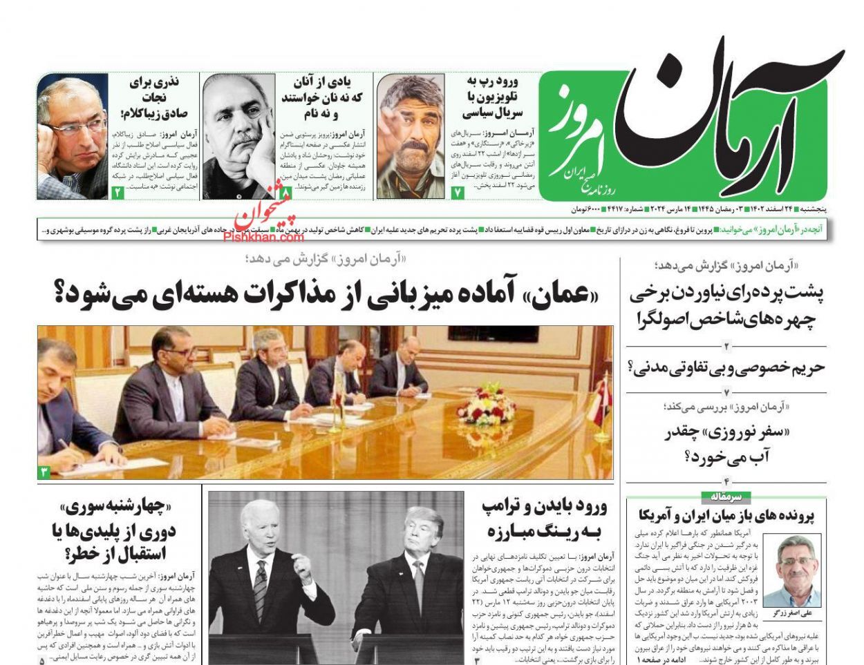 روزنامه آرمان امروز