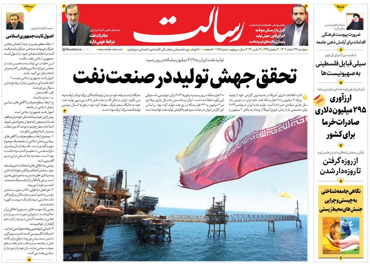 روزنامه رسالت