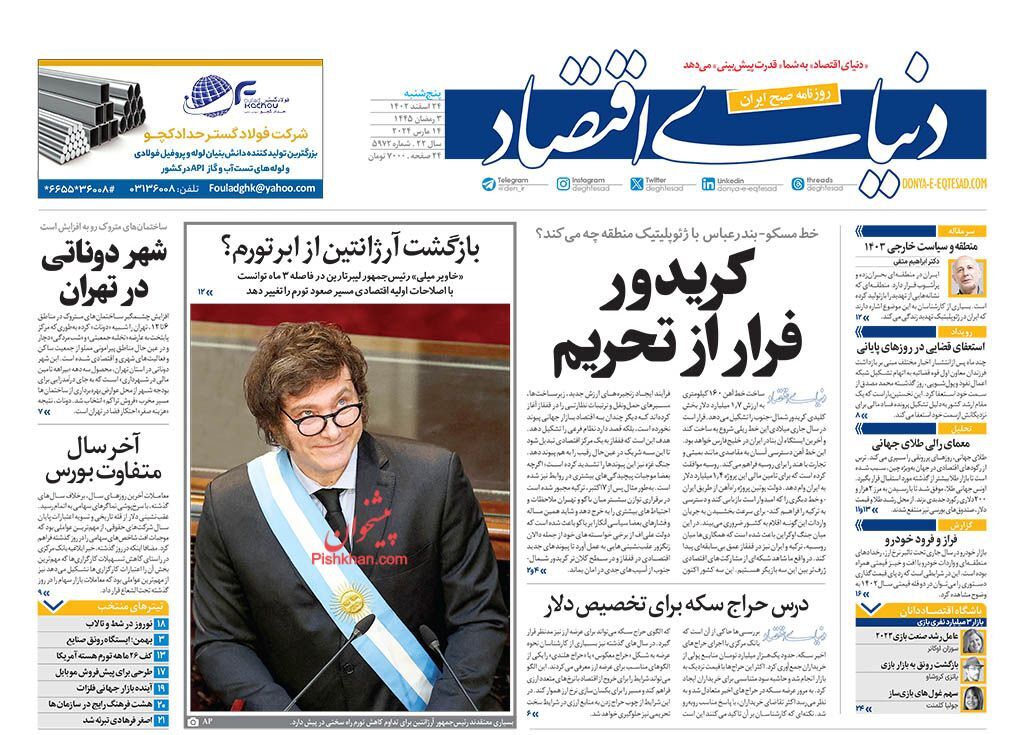 دنیای اقتصاد