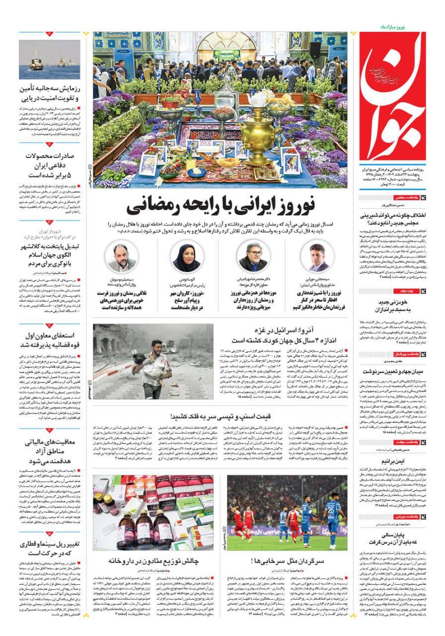 روزنامه جوان