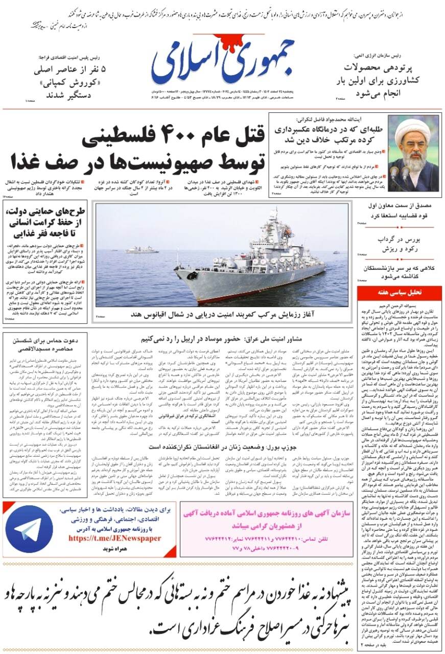جمهوری اسلامی