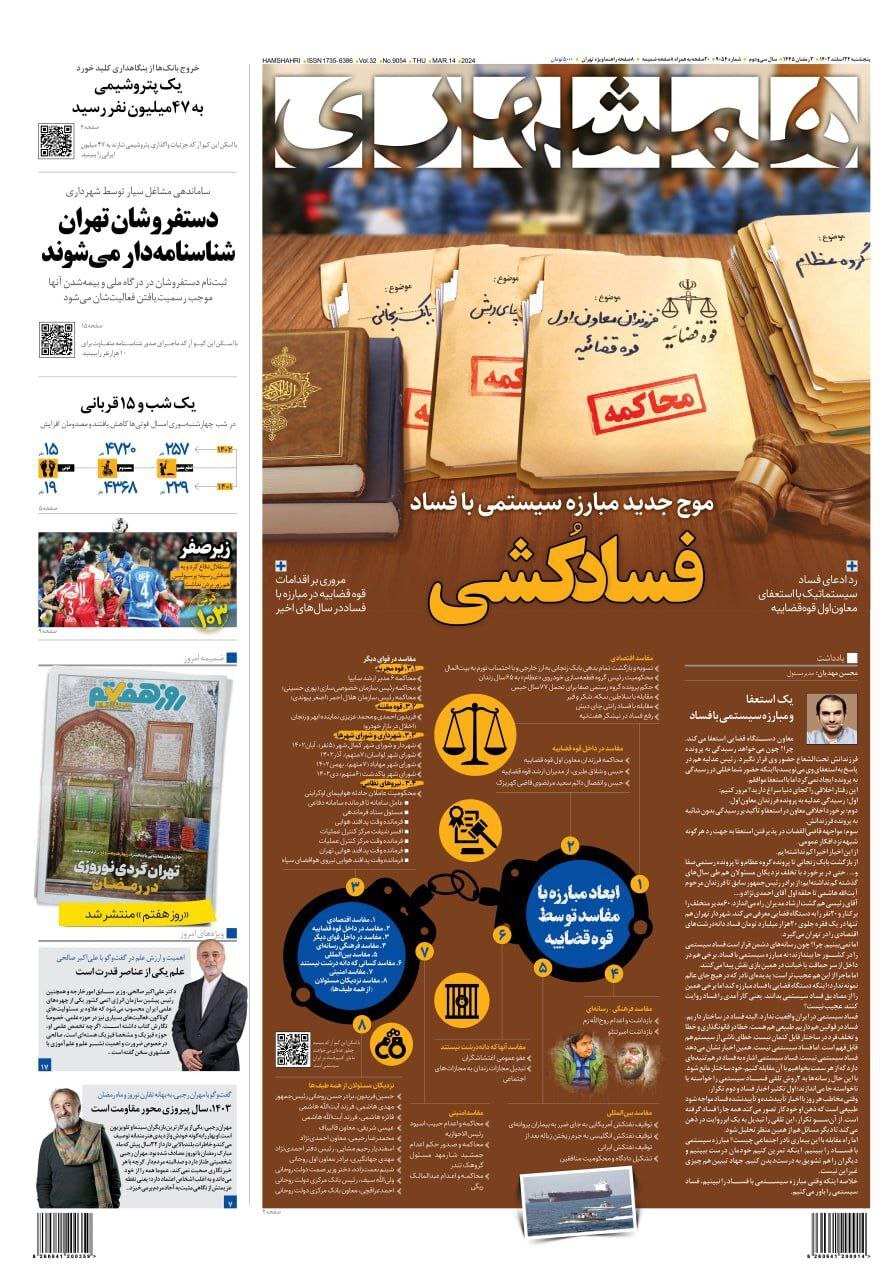 روزنامه همشهری