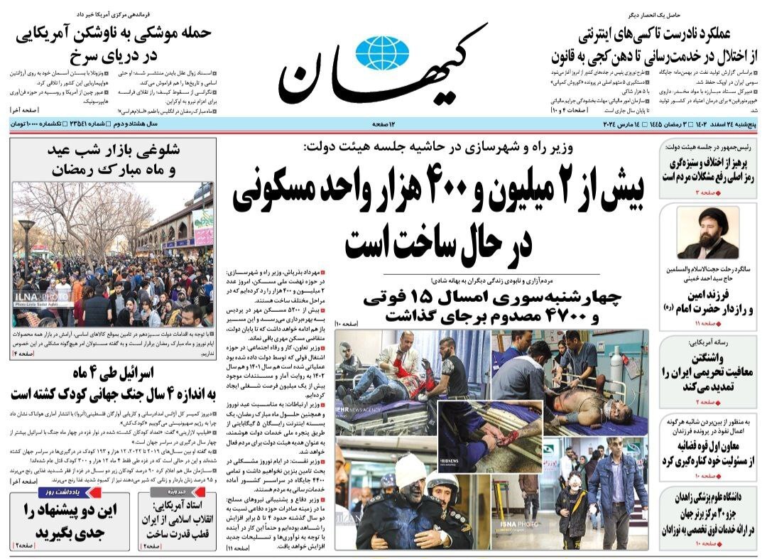 روزنامه کیهان