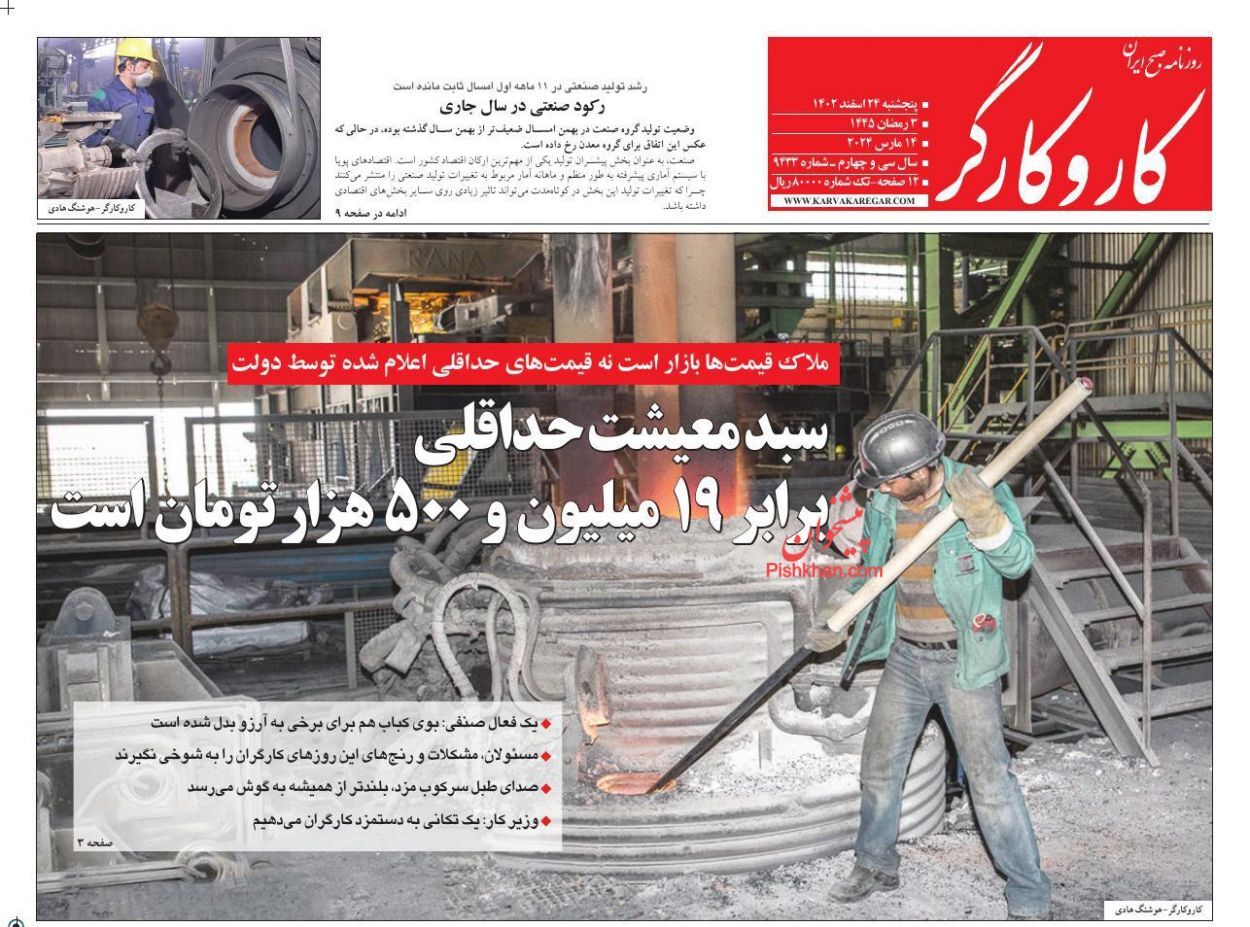 روزنامه کاروکارگر