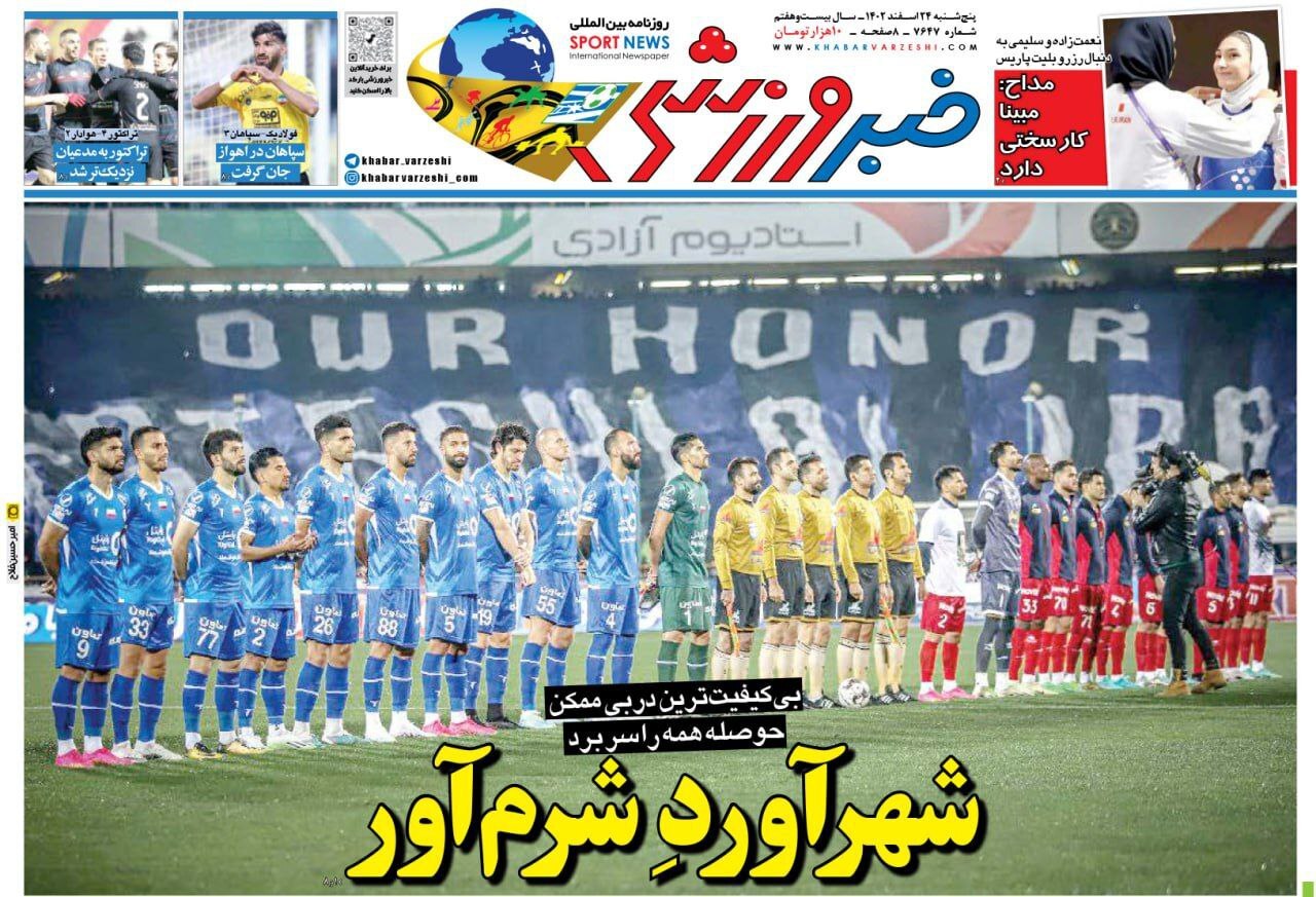 روزنامه خبر ورزشی