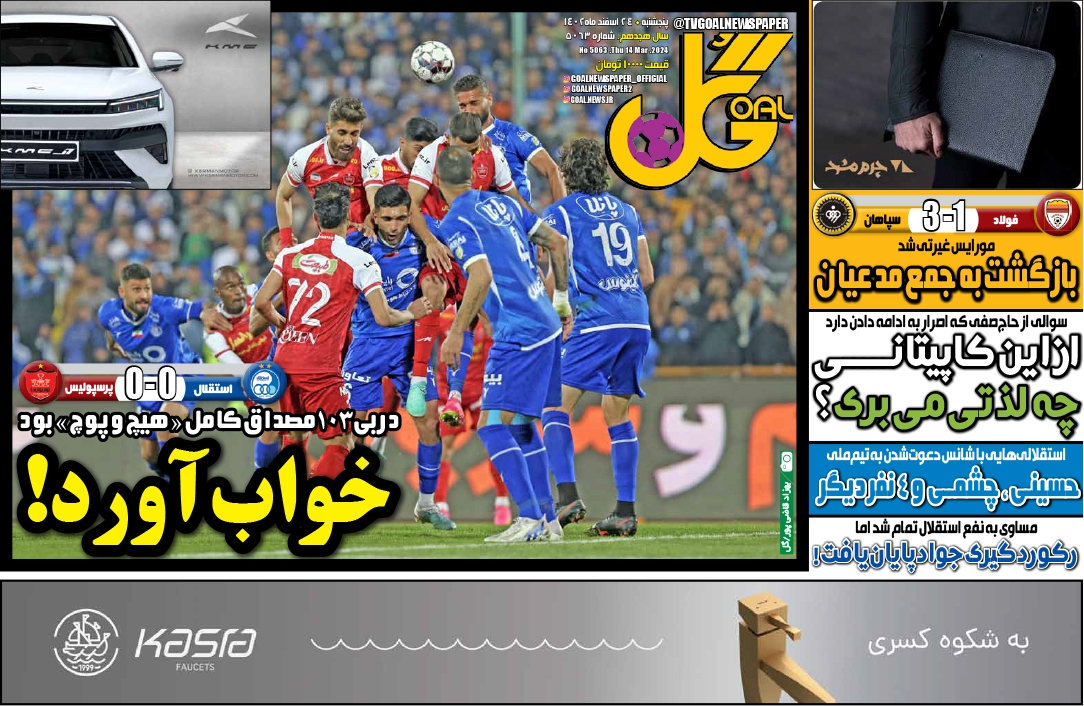 روزنامه گل