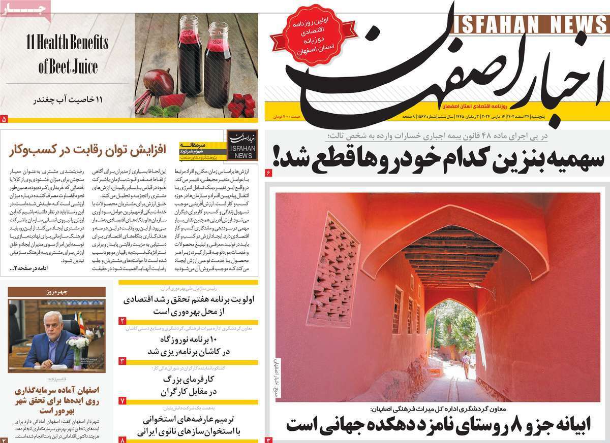 اخبار اصفهان - پنج&zwnj;شنبه ۲۴ اسفند