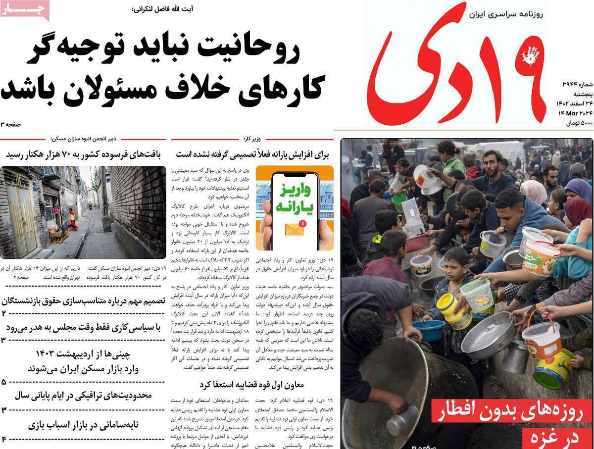 صفحه نخست روزنامه&zwnj;های قم پنجشنبه ۲۴ اسفند ماه