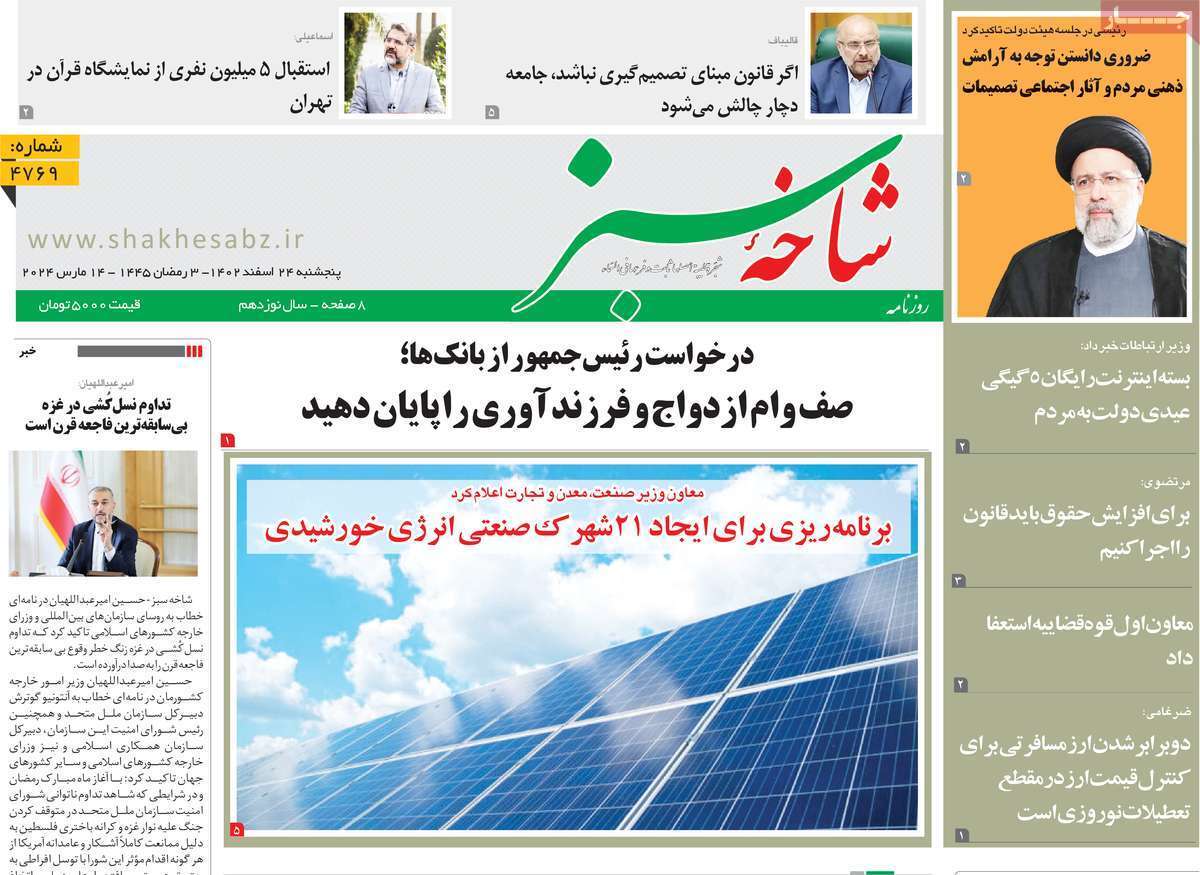 صفحه نخست روزنامه&zwnj;های قم پنجشنبه ۲۴ اسفند ماه