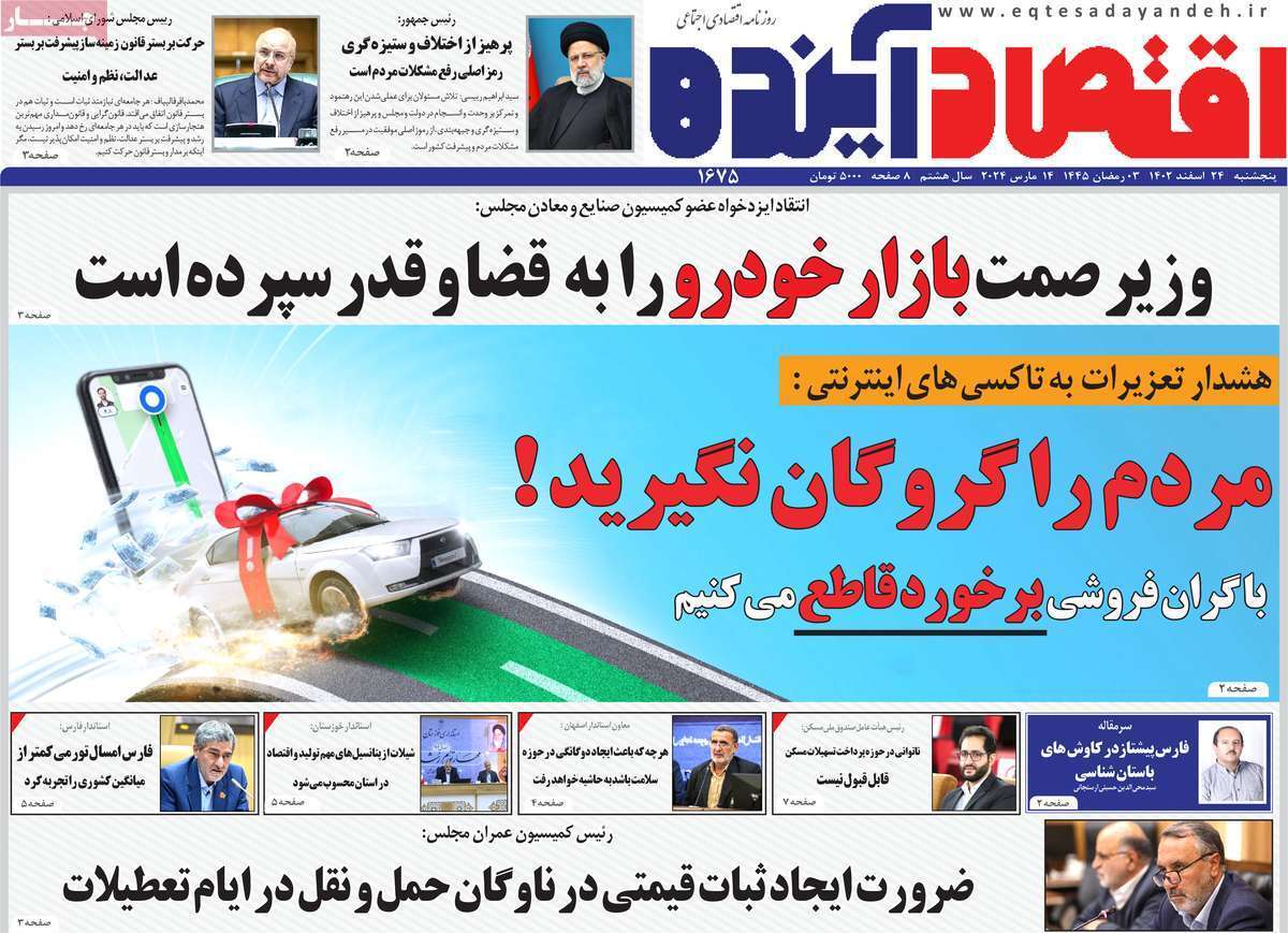 صفحه نخست روزنامه&zwnj;های قم پنجشنبه ۲۴ اسفند ماه
