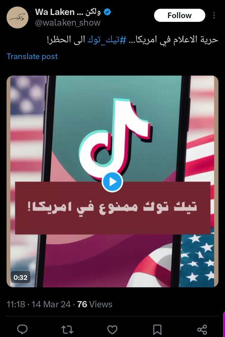 وب سایت ولکن واکنش ولکن به ممنوعیت تیکتاک